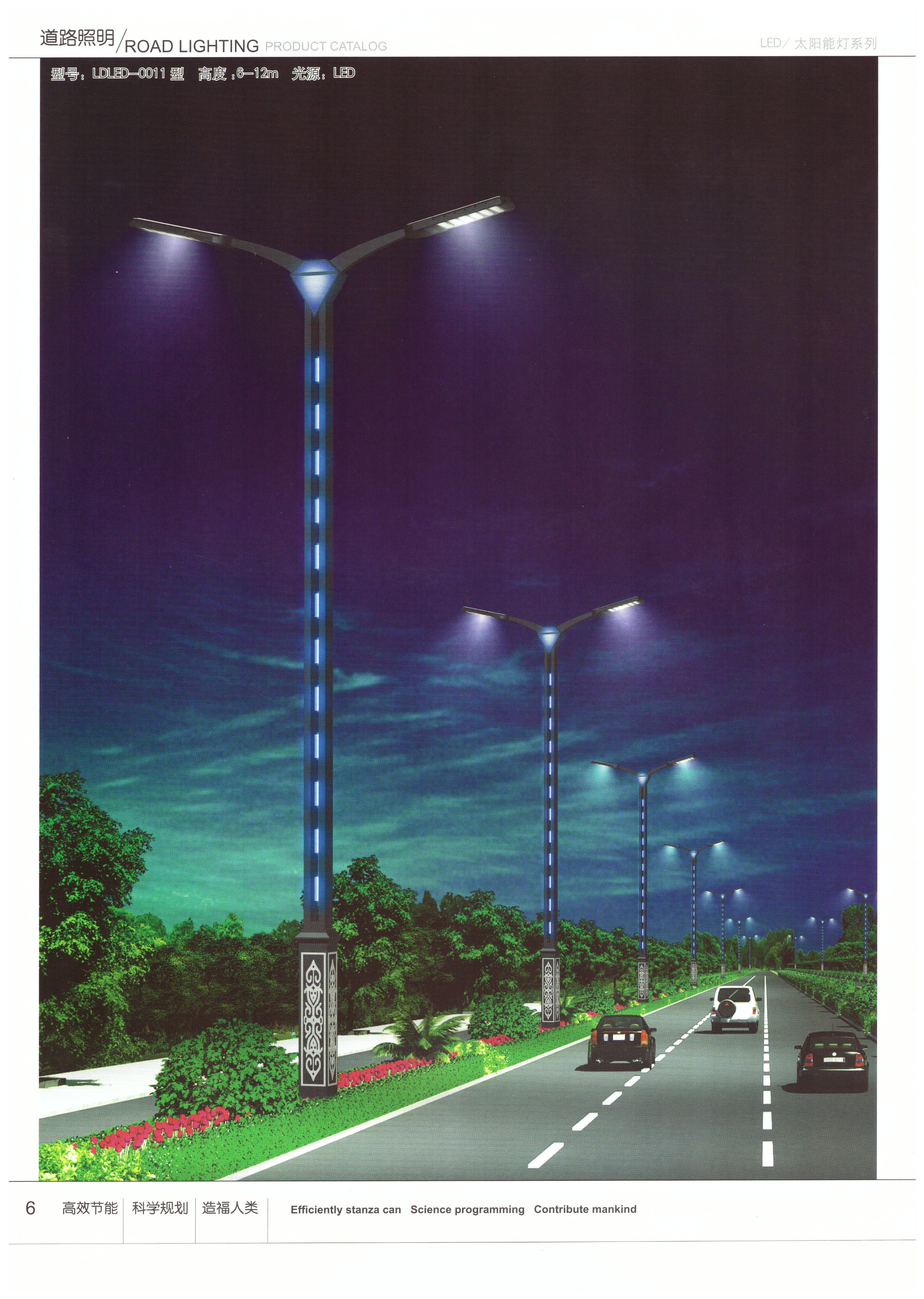 蓝海LED路灯009