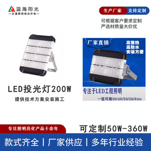 LED投光灯-330号6组